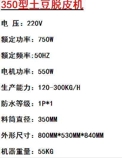 马铃薯去皮机设计含SW三维图缩略图